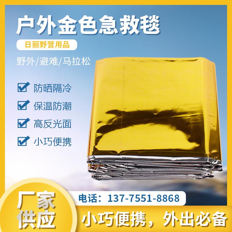 outdoor emergency blanket golden emergency blanket earthquake first-aid sleeping bags 1.6*2.1cm insulation life blanket emergency blanket gold