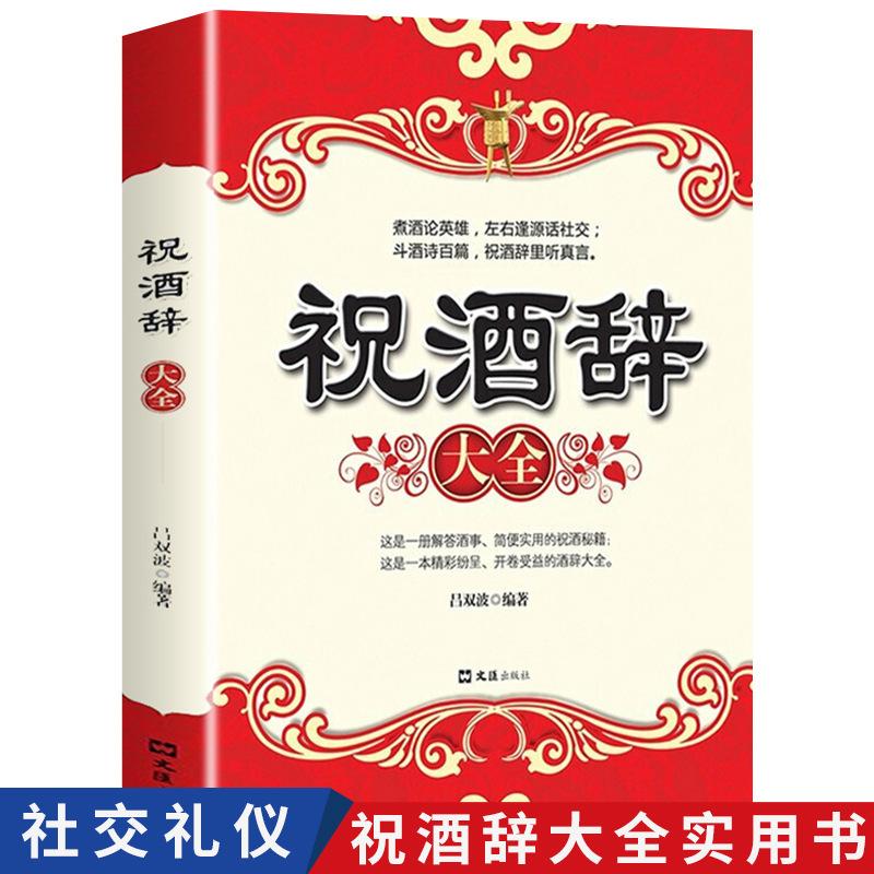 toast complete collection dining table dining table wine table etiquette banquet social etiquette common sense complete collection of books genuine