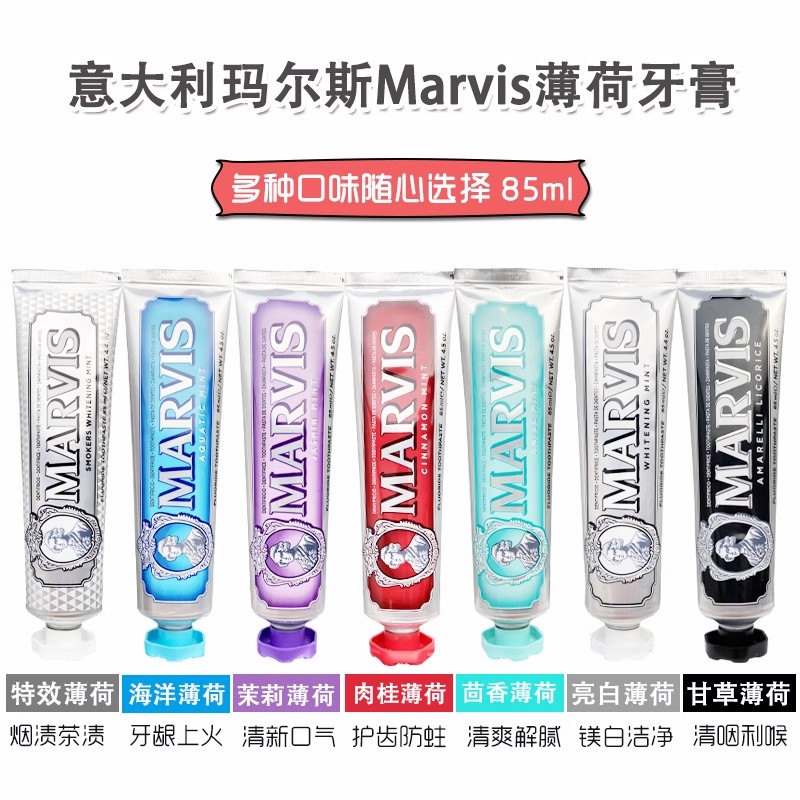 包邮批发！意大利麦尔韦斯Marvis玛尔斯牙膏爱马仕亮白去口臭烟渍清新薄荷固齿伴手礼