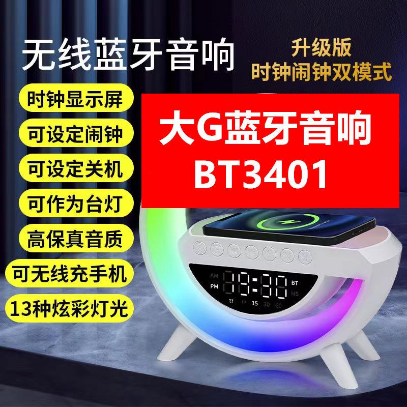 big g3401 cross-border new arrival big g bluetooth speaker wireless charger alarm clock ambience light multi-function smart bluetooth speaker full figure