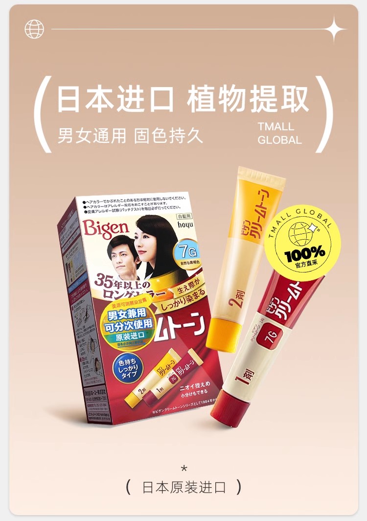 批发包邮！日本进口Bigen/美源染发剂可瑞慕hoyu天然植物遮白发男女用染发膏详情1