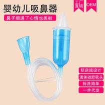 Nasal Aspirator Baby Mouth Suction Nasal Aspirator Children's Special Household Cleaning Nose Suction Nose Artifact