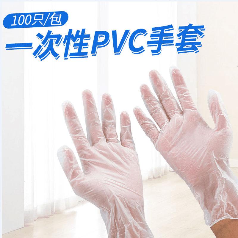 disposable pvc gloves transparent household cleaning beauty tattoo embroidery labor protection baking protective food rubber gloves wholesale