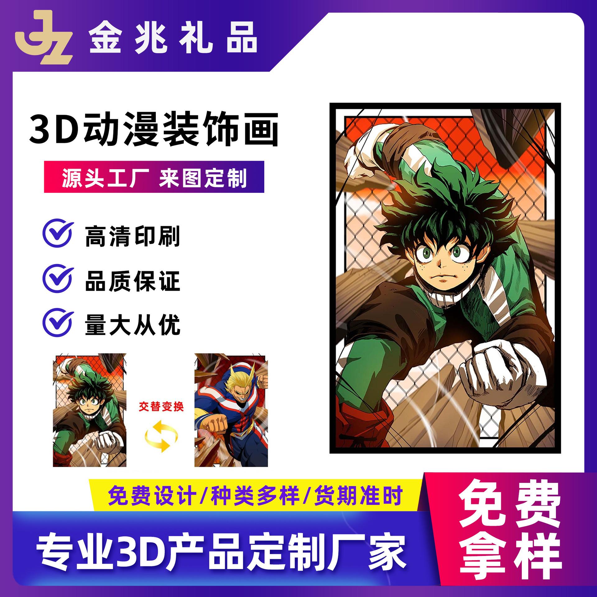 source manufacturer 3d raster poster stereo effect poster 3d anime peripheral variable figure raster decorative painting customization
