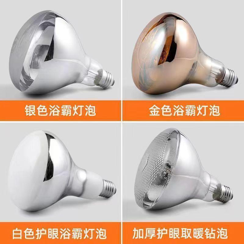 bath heater bulb heating bulb universal 275w threads band e27 waterproof explosion-proof bathroom household old-fashioned heating lamp