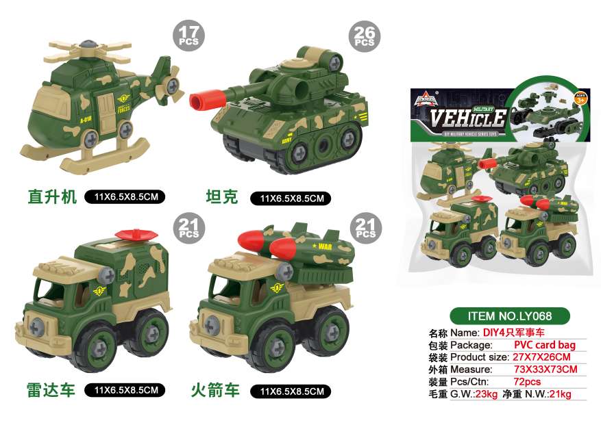 儿童玩具 DIY车 滑行玩具 可拆装 休闲运动传统玩具 童年 欢乐无限