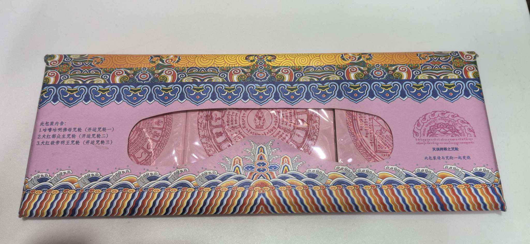 精品密宗用品：藏密修海 纸钱产品图