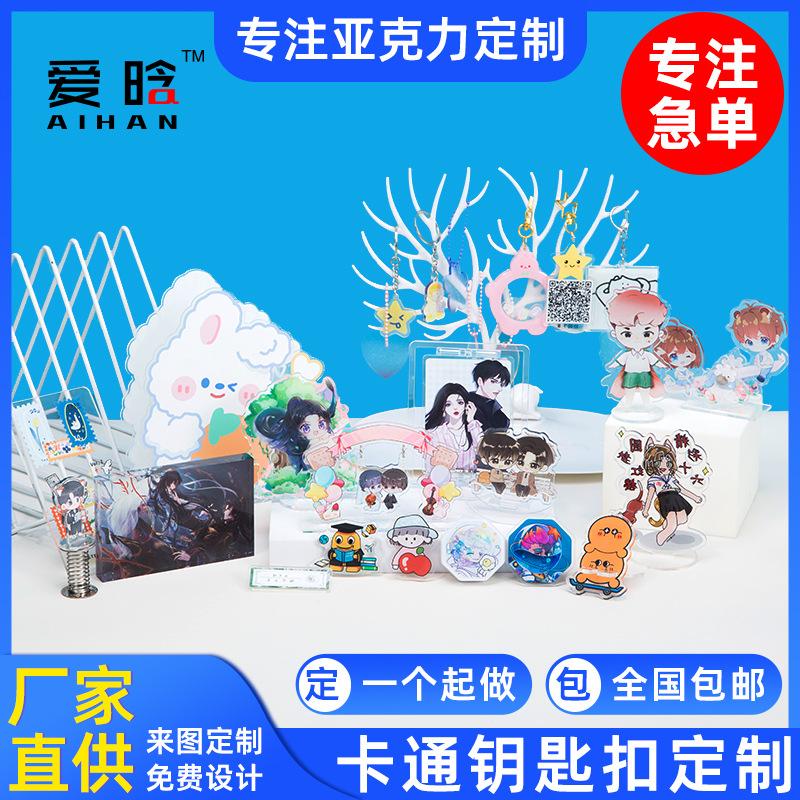 acrylic key chain customization anime merchandise standee refridgerator magnets customized double-sided small gift pendant wholesale full figure