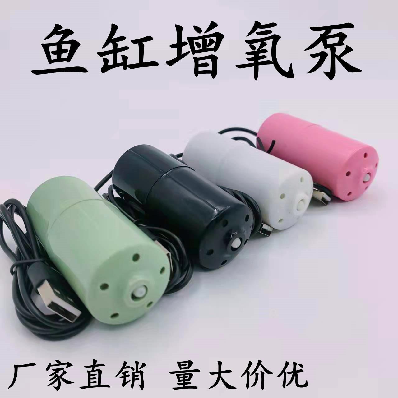 Aerator Pump USB Portable Fish Tank Fish Farming Aquarium Supplies Small Oxygen Pump Ultra-Quiet Atmospheric Aerator