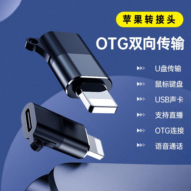 applicable to apple adapter wireless microphone mobile phone type-c to apple converter otg adapter