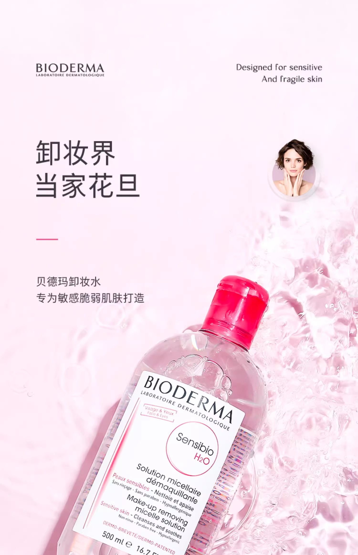 包邮零批！法国Bioderma贝德玛舒妍舒缓卸妆水500ml洁肤液 敏感温和清洁卸妆详情1