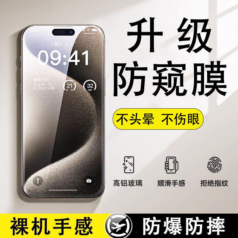16 Suitable for Iphone13 Tempered Film Apple 12 Mobile Phone Film 11 Privacy 14 HD Apple 15 Tempered Film