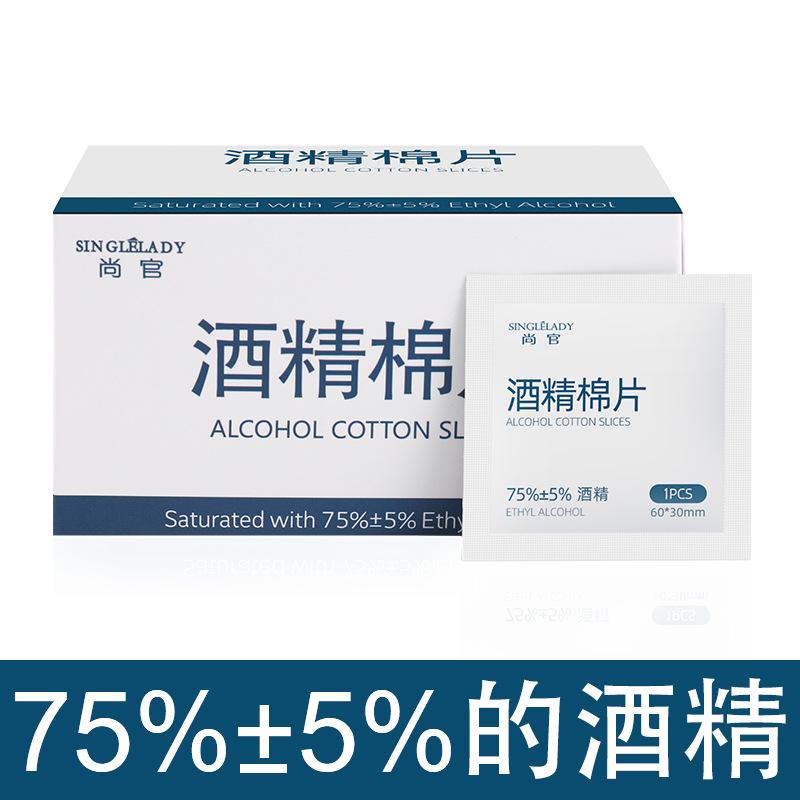 disposable alcohol disinfection pad alcohol pad tableware disinfection cotton sheets wet wipes wipe outdoor travel emergency supplies full figure