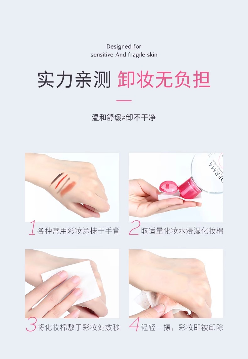 包邮零批！法国Bioderma贝德玛舒妍舒缓卸妆水500ml洁肤液 敏感温和清洁卸妆详情12