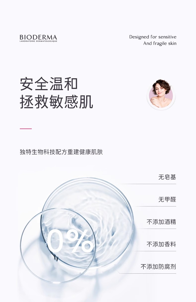 包邮零批！法国Bioderma贝德玛舒妍舒缓卸妆水500ml洁肤液 敏感温和清洁卸妆详情10