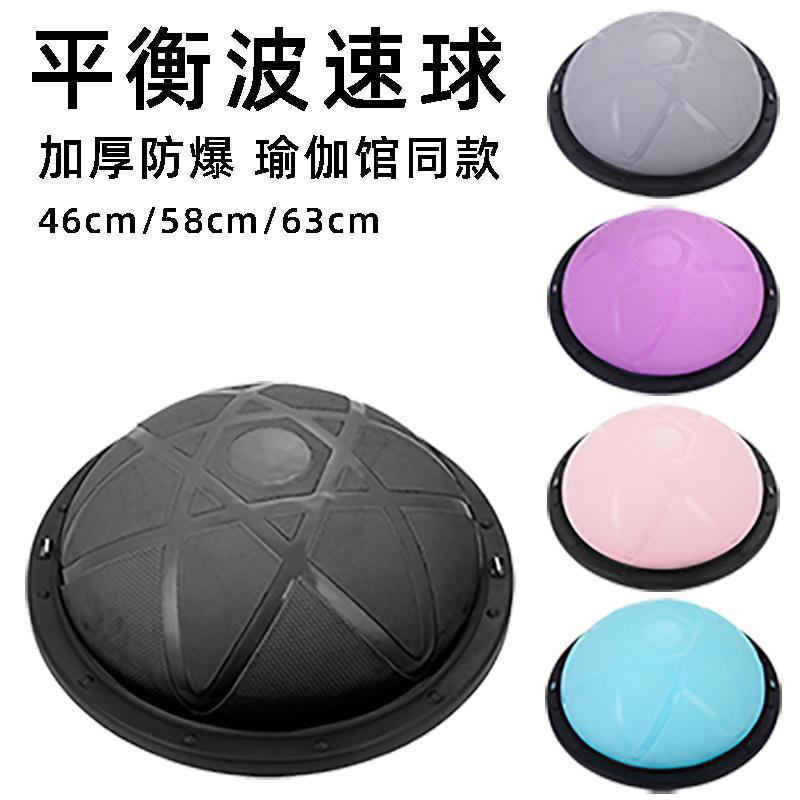 58cm frosted wave velocity ball thickened foot step explosion-proof semicircle balance ball yoga studio pilates home fitness equipment full figure