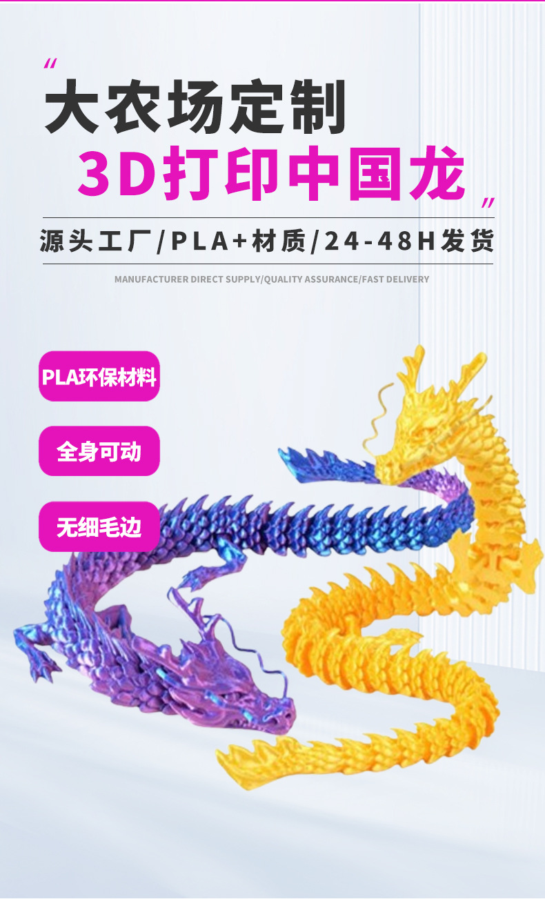 3d打印中国龙 全身关节可动手办模型市集地摊玩具摆件装饰中国龙详情1