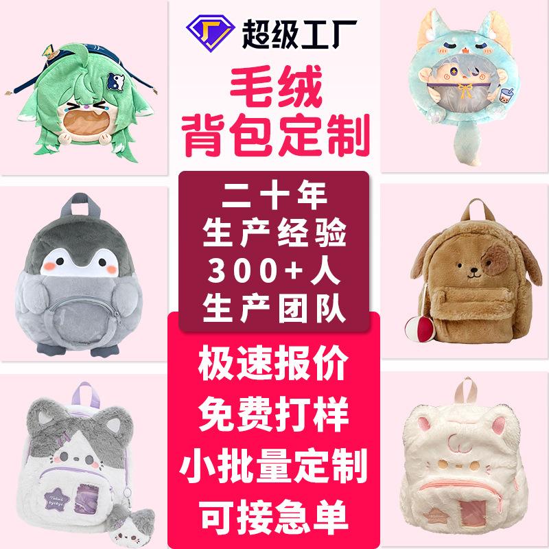 children plush backpack customized animal cartoon anime backpack kindergarten children lovely bag customized