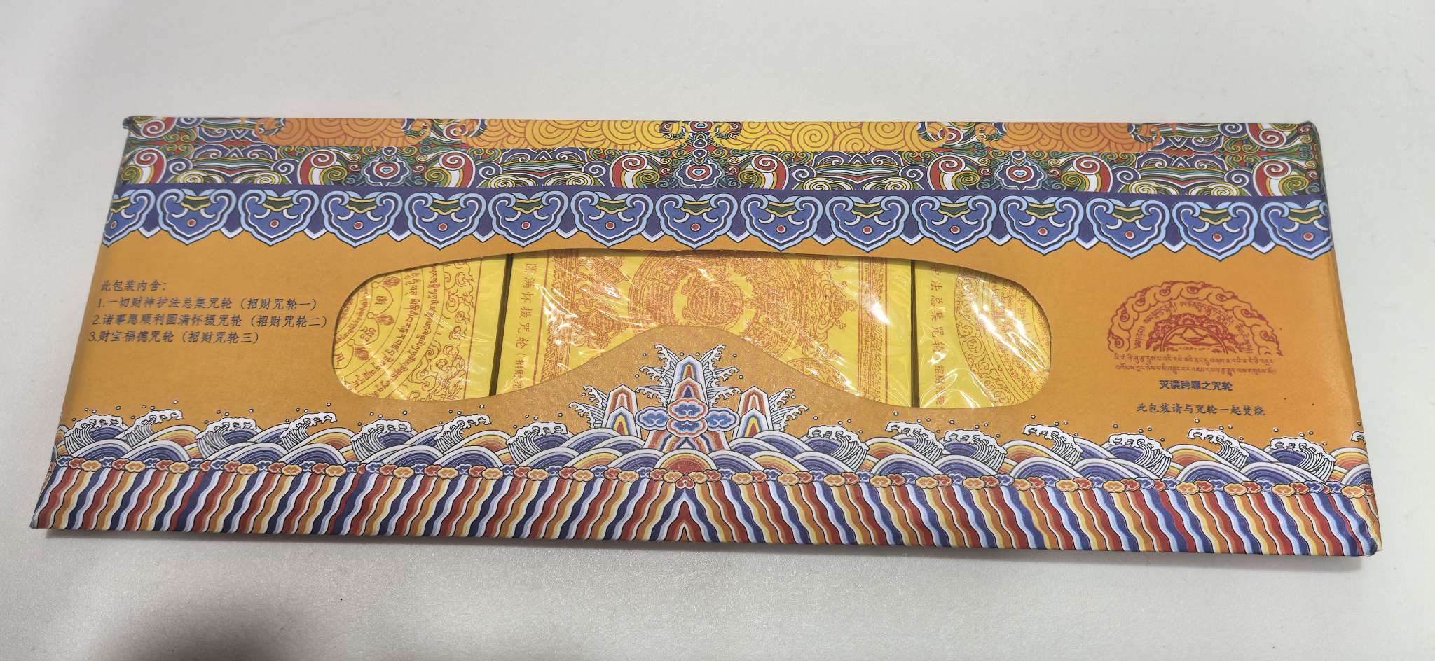 精品密宗用品：藏密修海 纸钱细节图