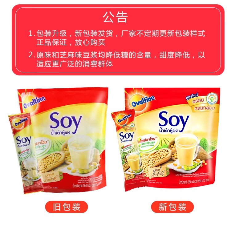 包邮批发！泰国原装阿华田SOY速溶含钙豆浆粉364g营养早餐豆奶粉黄豆冲饮详情1