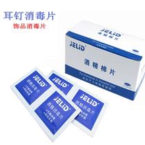 ear studs earrings ear pins ornament disposable disinfection tablet medical disinfection tablet mobile phone tableware disinfection alcohol pad wipes