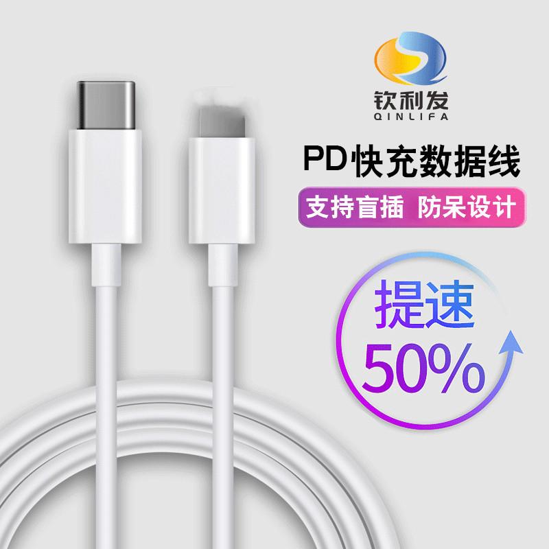 Applicable to Apple Fast Charge Data Cable Type-C to Apple Interface PD Fast Charge 20W Fast Charge with Protection Line
