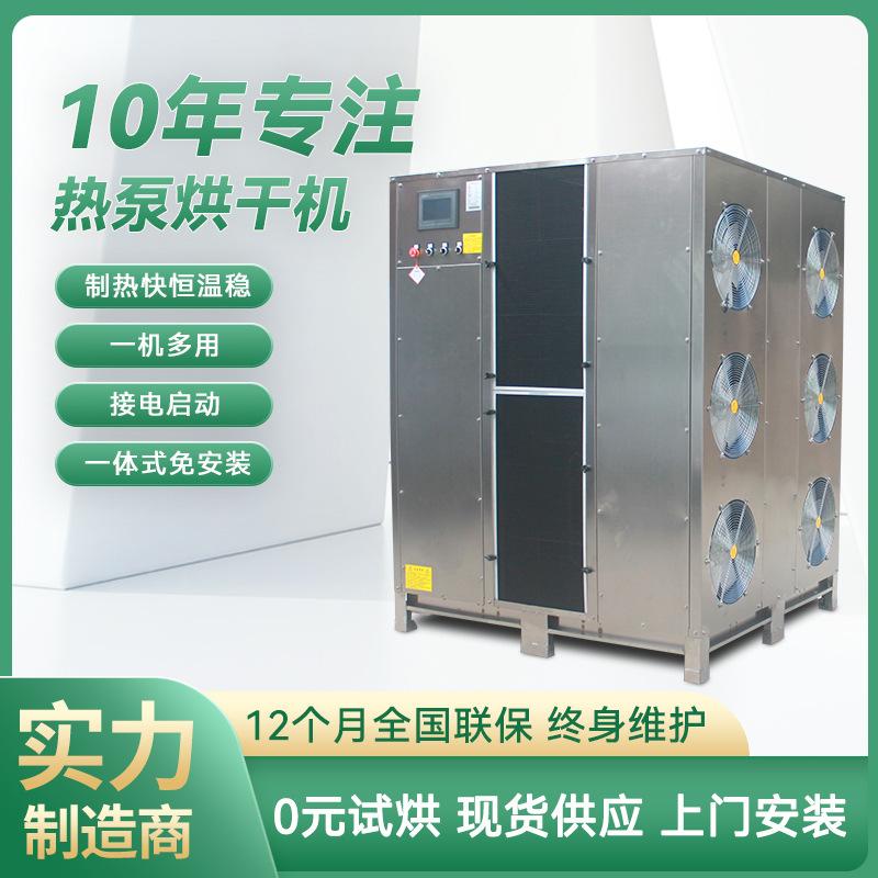 automatic constant temperature apple slices dryer fruit dehumidifier air energy high temperature heat pump apple drying equipment