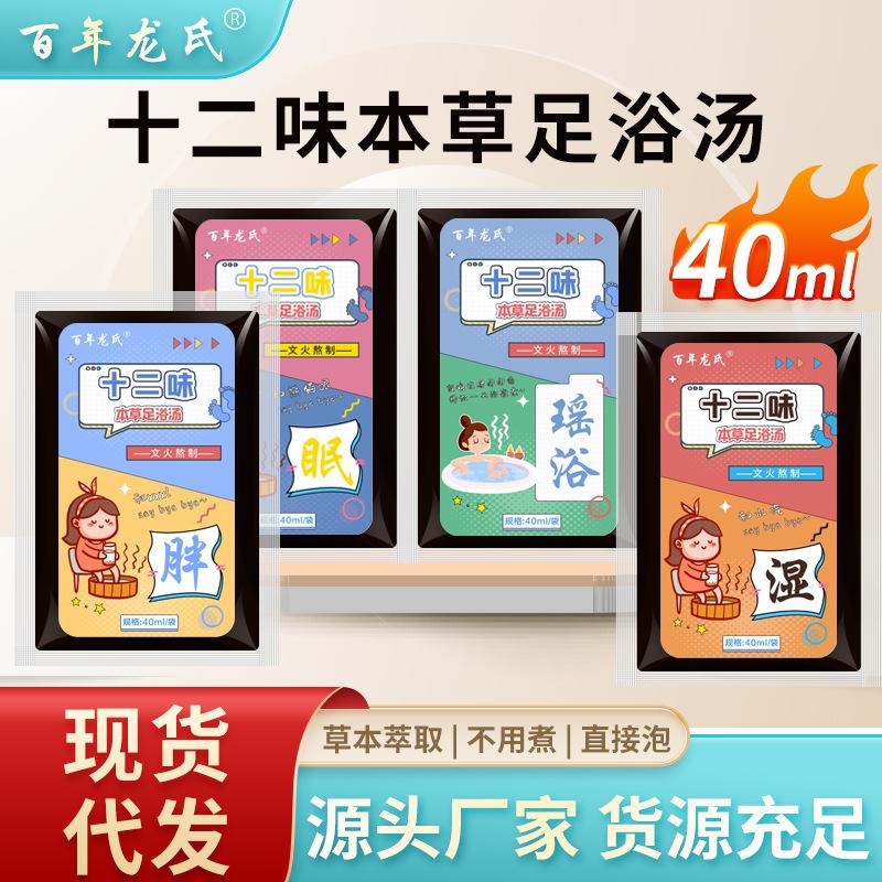 twelve flavor foaming foot bath & soak dehumidifying twelve flavor foot soak package yao bath liquid mature ginger red flower herbal foot bath liquid wholesale