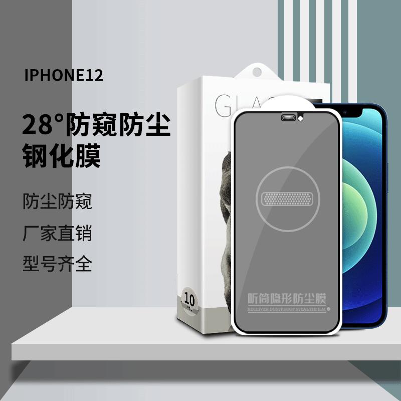 Suitable for Iphone12 Tempered Film Dustproof Apple 13 Anti-Peep Film iPhone Tempered Film Peep-Proof Apple Tempered Film