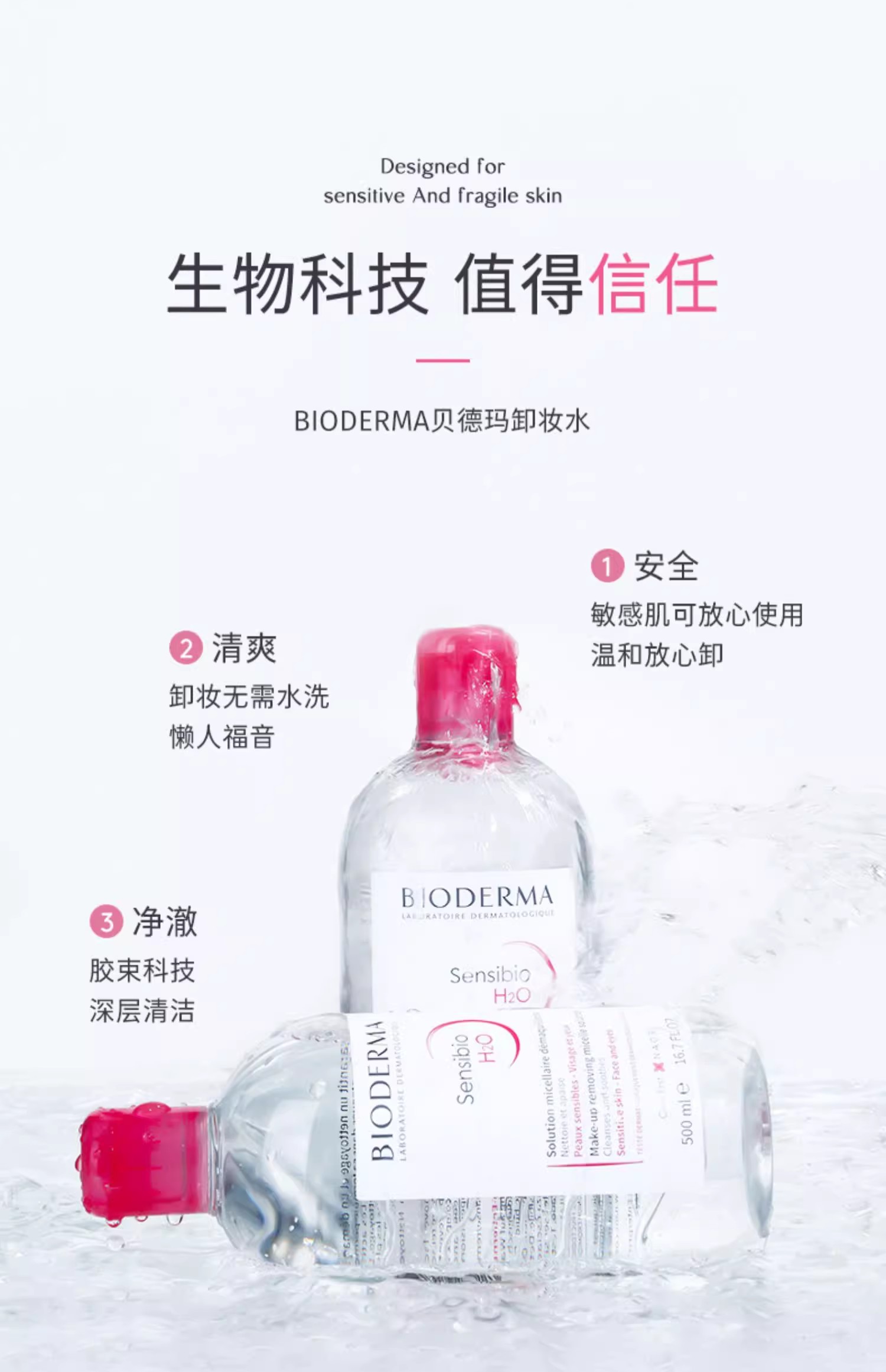 包邮零批！法国Bioderma贝德玛舒妍舒缓卸妆水500ml洁肤液 敏感温和清洁卸妆详情3