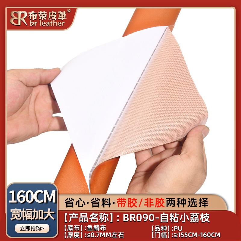 litchi pattern pu leather fabric pu leather artificial leather self-adhesive leather sofa repair patch repairing leather cloth patch details Picture