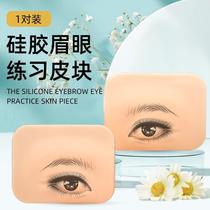 Tattoo Embroidery Practice Leather Silica Gel Artificial Leather Beginner Faux Leather Eyebrow Eye Practice Block Eye Eyebrow Practice Module