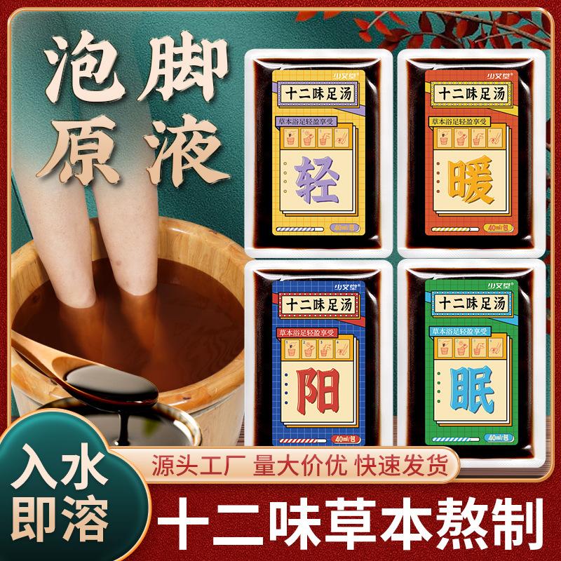 Twelve-Flavor Herbal Foaming Foot Bath & Soak Household Violently Sweat Foot Bath Liquid Fumigation Non-Boiling Foot Bath Soup Foot Soak Package Factory Direct Sales
