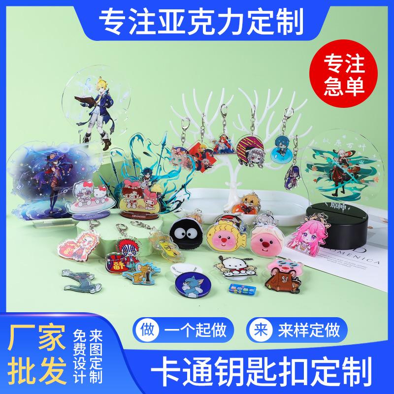 acrylic key chain customization diy key pendant chain cartoon anime celebrity reted goods standee refridgerator magnets customized full figure