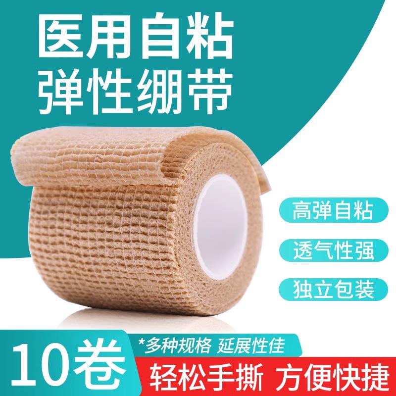 medical self-adhesive bandage wound bandage finger protector gauze roll sports degreasing breathable elastic