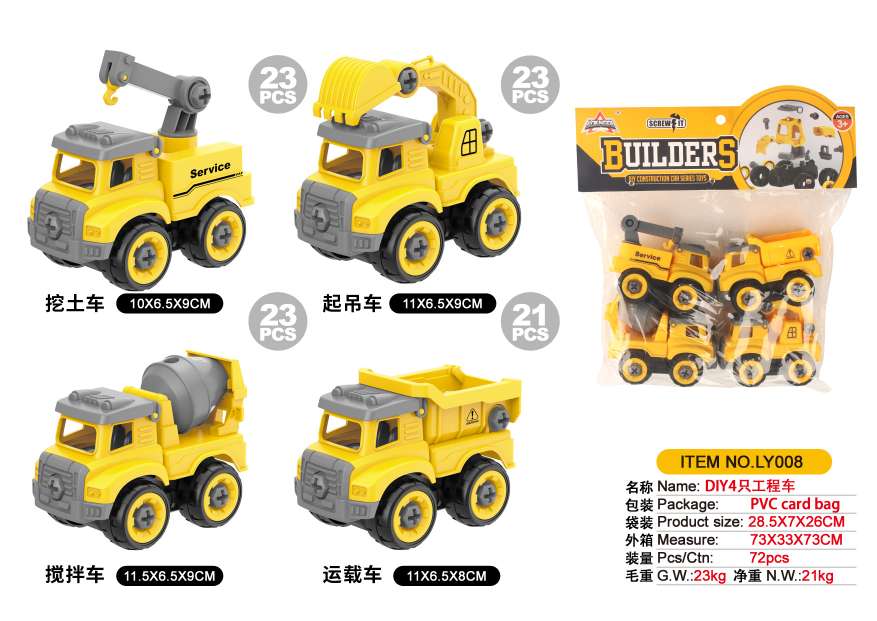 儿童玩具 DIY车 滑行玩具 可拆装 休闲运动传统玩具 童年 欢乐无限产品图