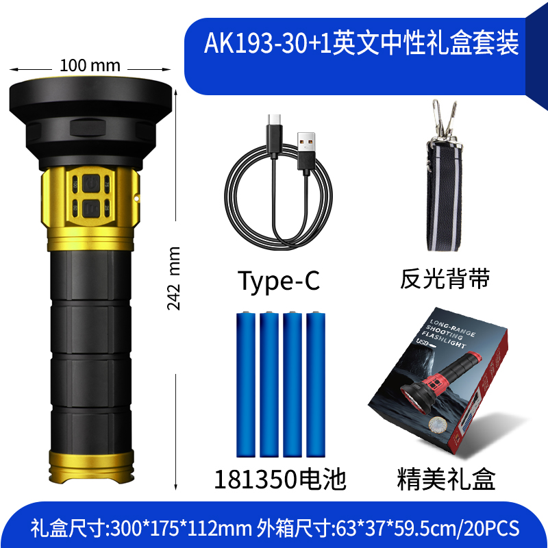 户外强光手电筒手电筒手电手电筒强光手激光炮手电筒手电手电筒强光手电充电手电筒手电筒AK193-30+1