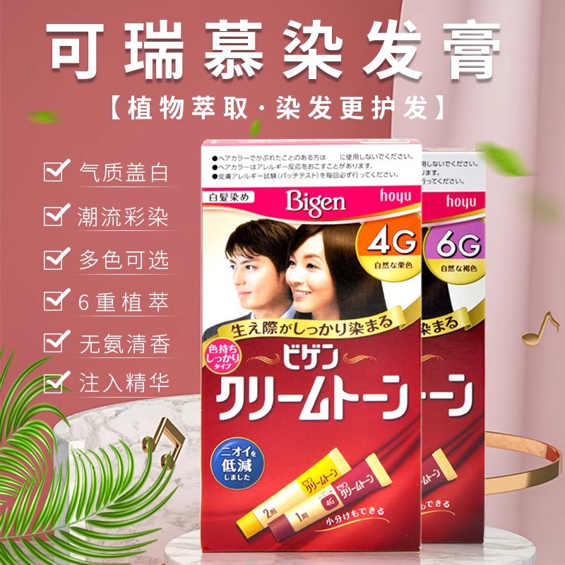 批发包邮！日本进口Bigen/美源染发剂可瑞慕hoyu天然植物遮白发男女用染发膏详情图2