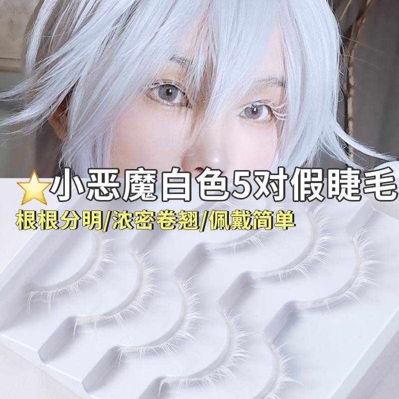 makeup anime cosplay false eyelashes sheer root white eyelash little devil comic eyes soft and comfortable full figure
