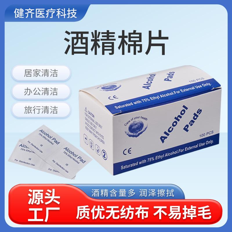 disposable alcohol pad pieces 75 degrees cleaning wipping tissue 100 pieces jewelry tableware mobile phone screen alcohol pad