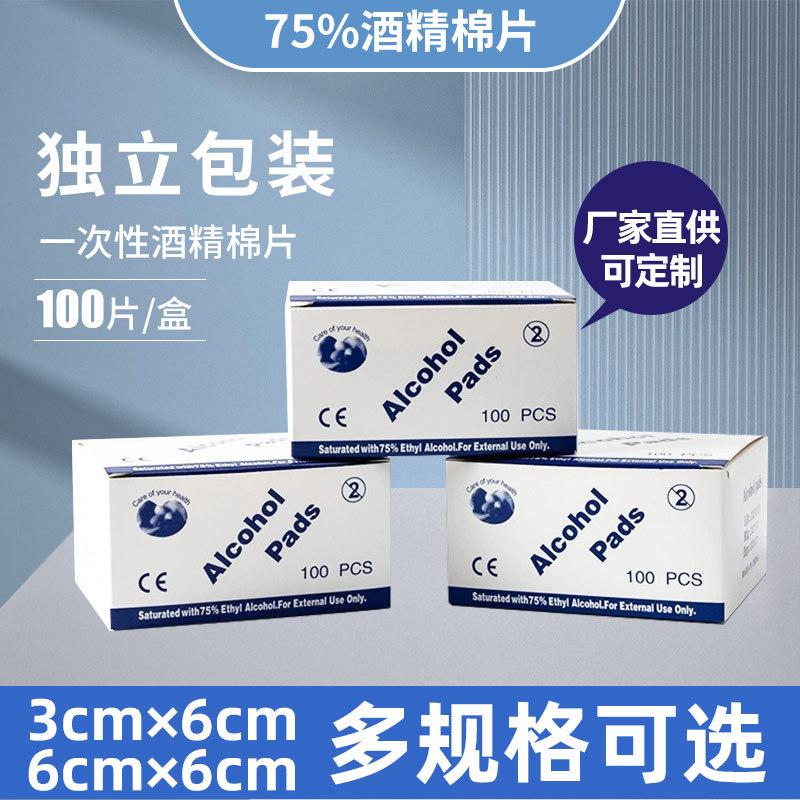 Alcohol Disinfection Cotton Sheets Mobile Phone Ornament Ear Stud Cleaning Alcohol Pad Wholesale Disposable Alcohol Wipes 100 Pieces/Box