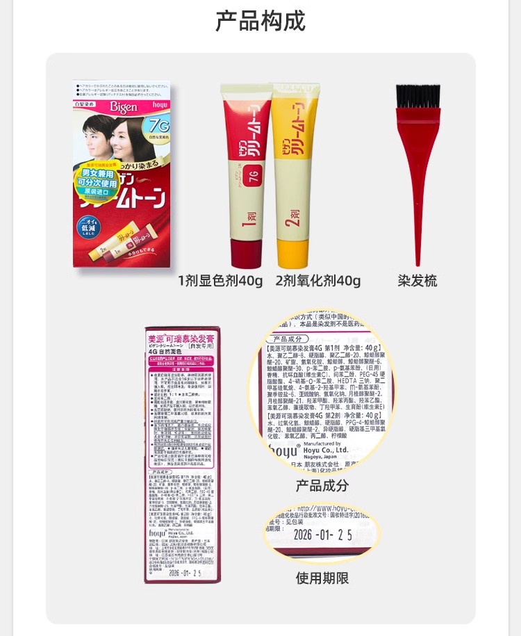 批发包邮！日本进口Bigen/美源染发剂可瑞慕hoyu天然植物遮白发男女用染发膏详情8