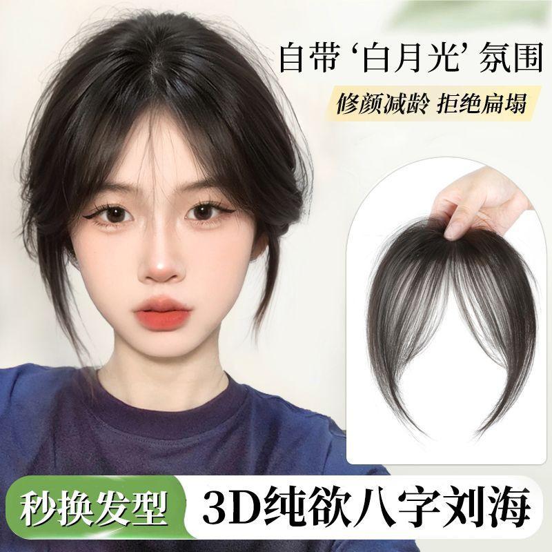 eight-character bangs hair piece female wig bangs female natural forehead beauty bangs fluffy light air side bangs