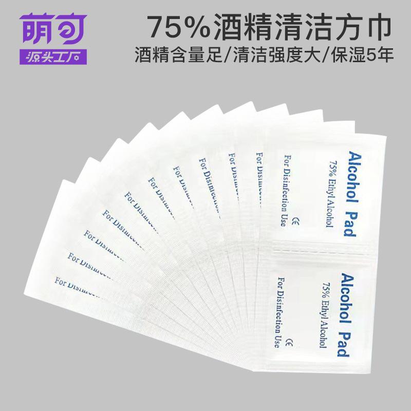 75% alcohol cotton piece portable disposable disinfection wipes glasses mobile phone nail cleaning wipe sterilization alcohol pad full figure