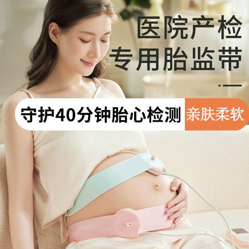zhengfa fetal monitoring belt fetal heart monitoring belt hospital general-purpose birth inspection monitoring bandage pregnant women monitoring belt lengthened widened