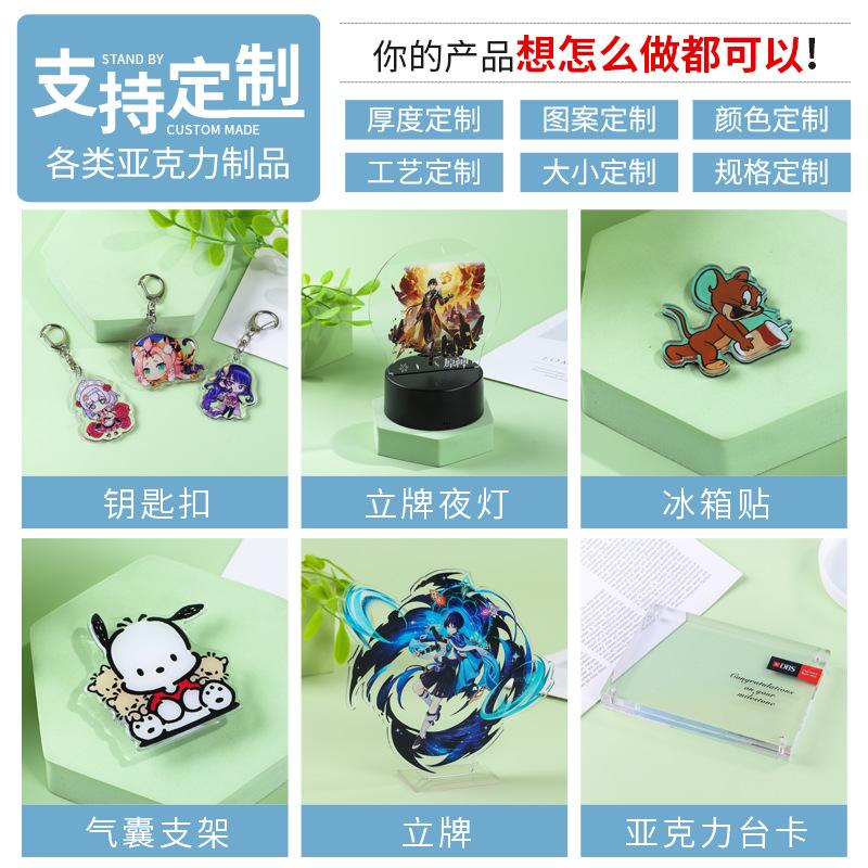 acrylic key chain customization diy key pendant chain cartoon anime celebrity reted goods standee refridgerator magnets customized details Picture