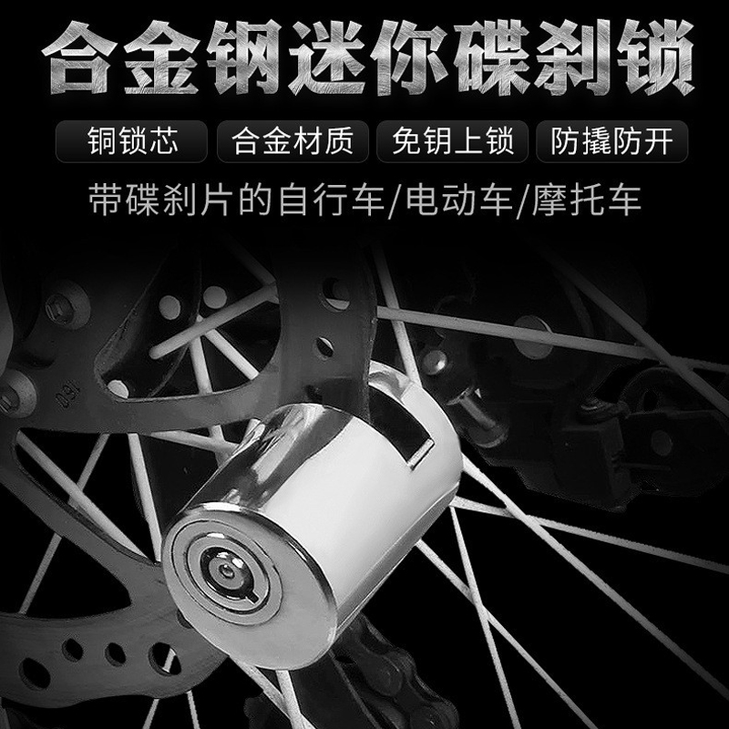 240708 Cylindrical disc brake lock, bicycle disc brake lock, motorcycle disc brake lock, bicycle electric motorcycle disc brake lock, anti-theft lock with lock frame, key lock, disc disc lock