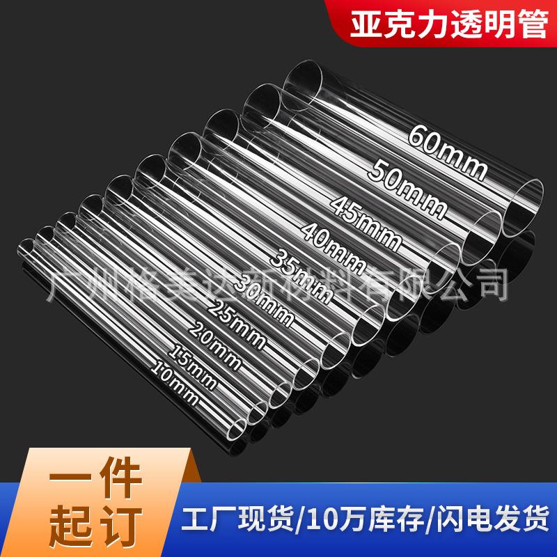 factory wholesale transparent 20 acrylic tube transparent tube pmma tube aquarium decorative acrylic hollow tube brickearth tube