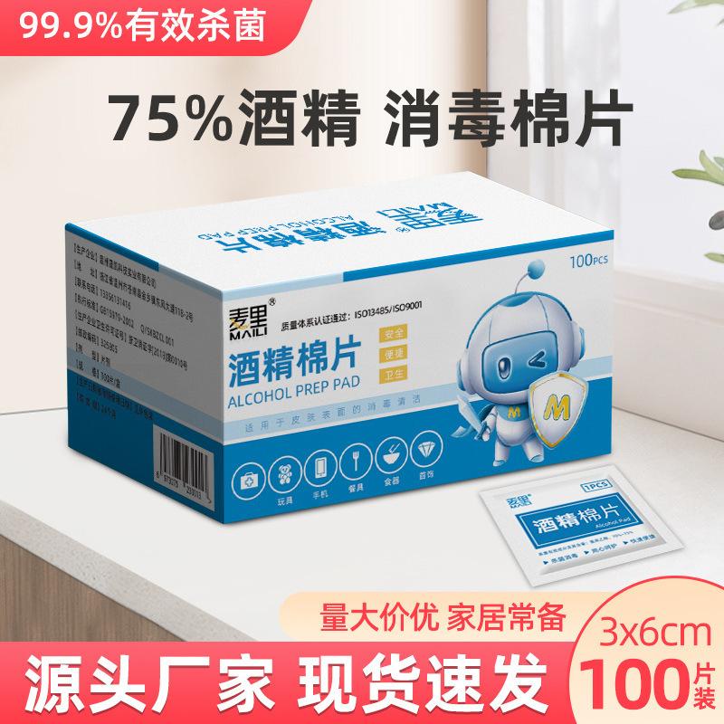 disposable 75% alcohol cotton piece cleaning sterilization alcohol pad mobile phone ornament restaurant cleaning disinfection wipes wholesale full figure