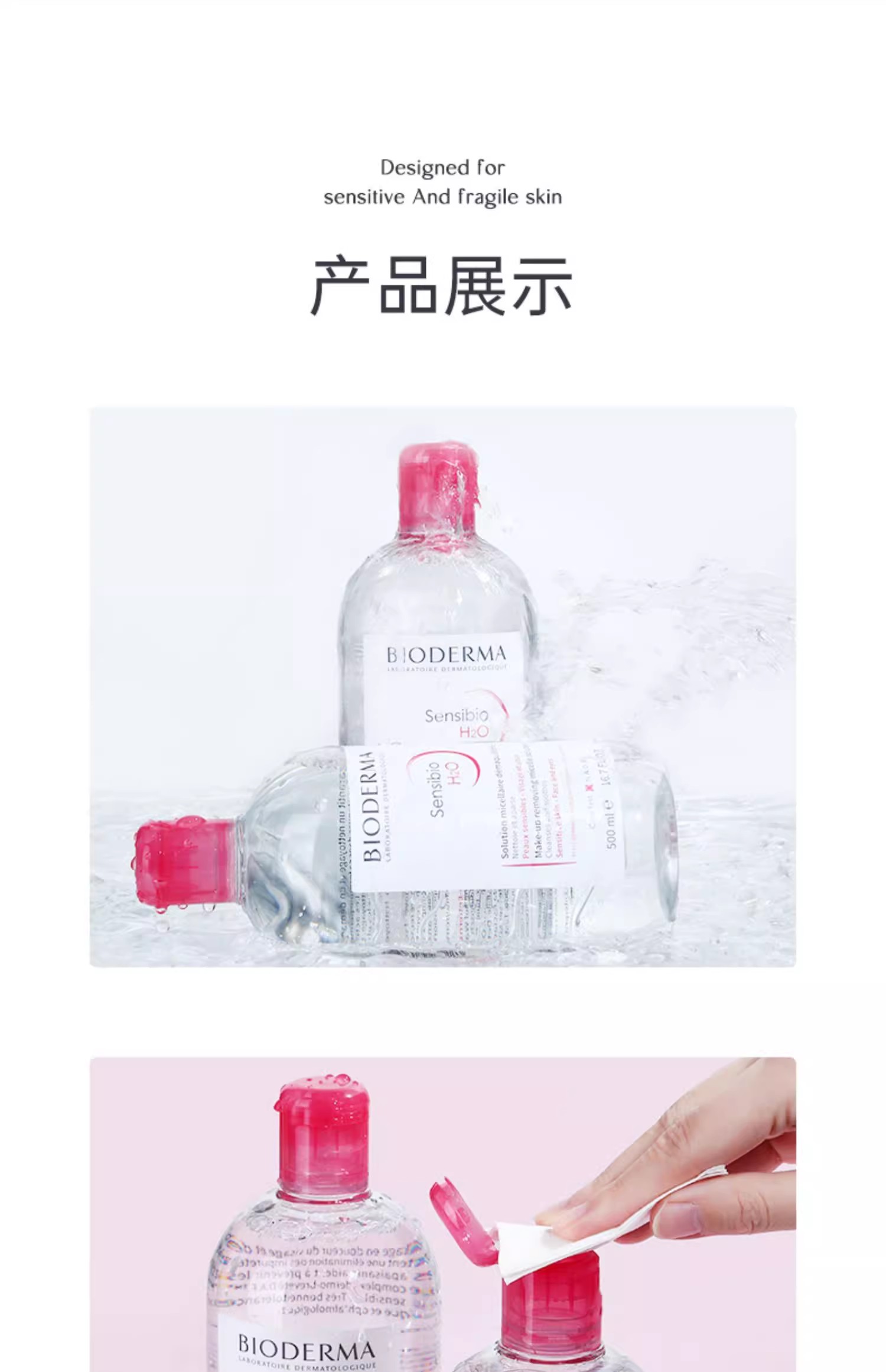 包邮零批！法国Bioderma贝德玛舒妍舒缓卸妆水500ml洁肤液 敏感温和清洁卸妆详情14
